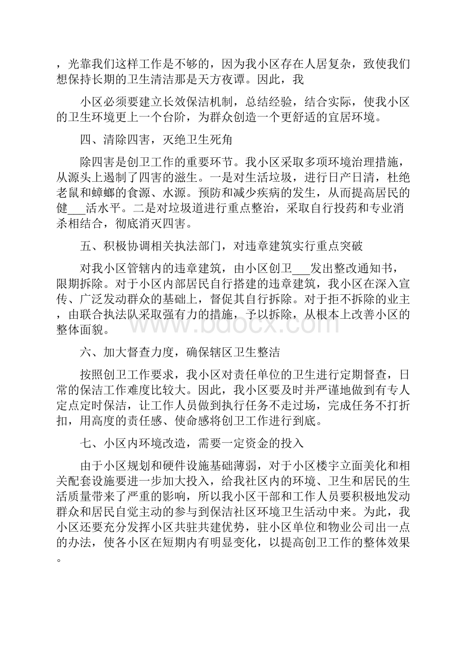 局创卫工作总结.docx_第2页