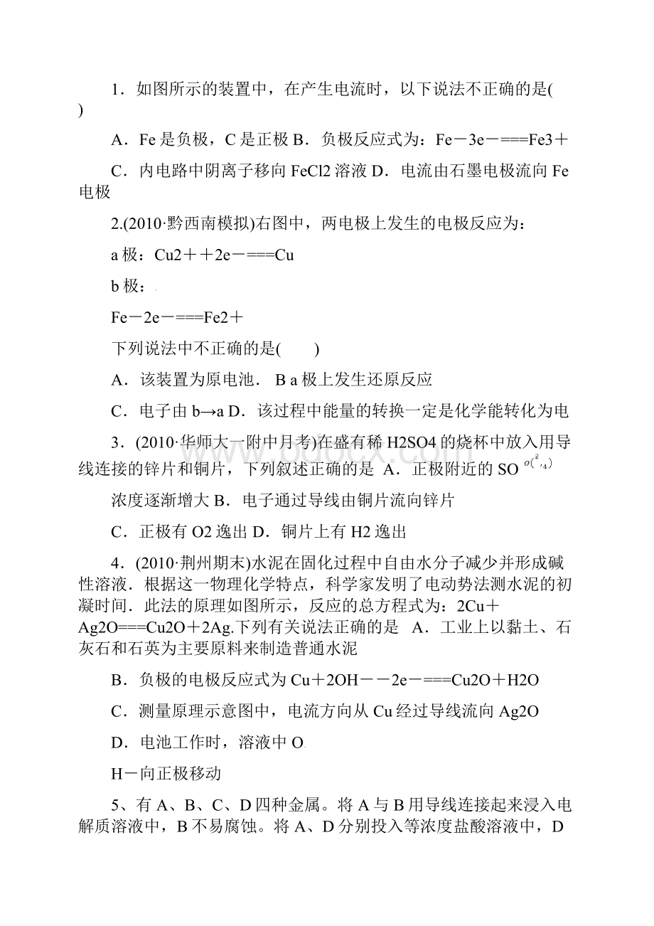 高二化学第四章电化学基础.docx_第2页