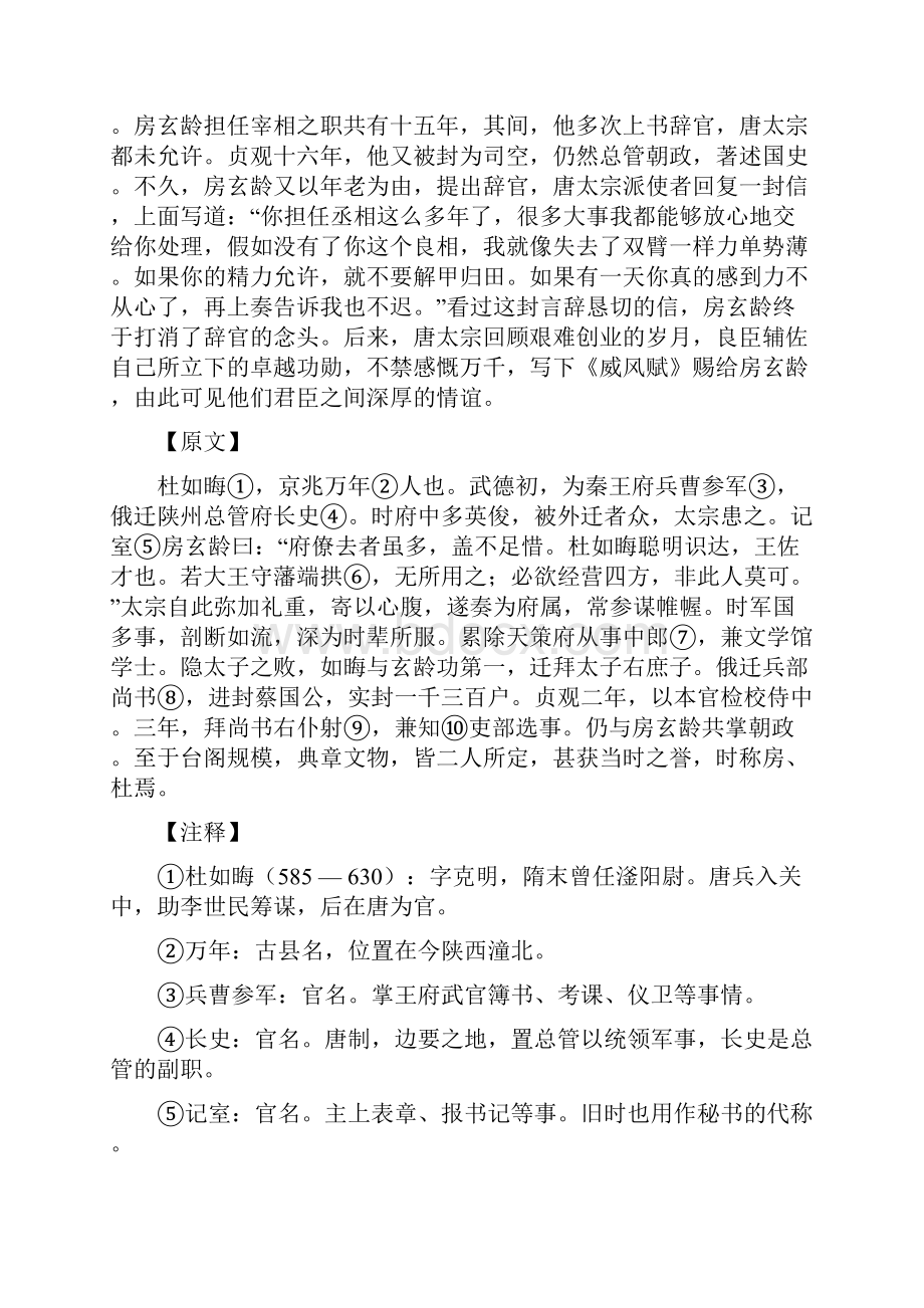 贞观政要任贤第三.docx_第3页