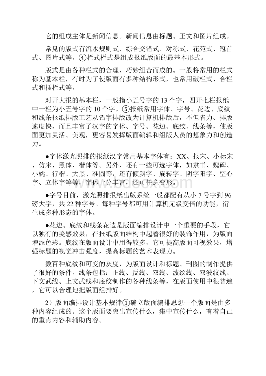 报纸的稿件.docx_第3页