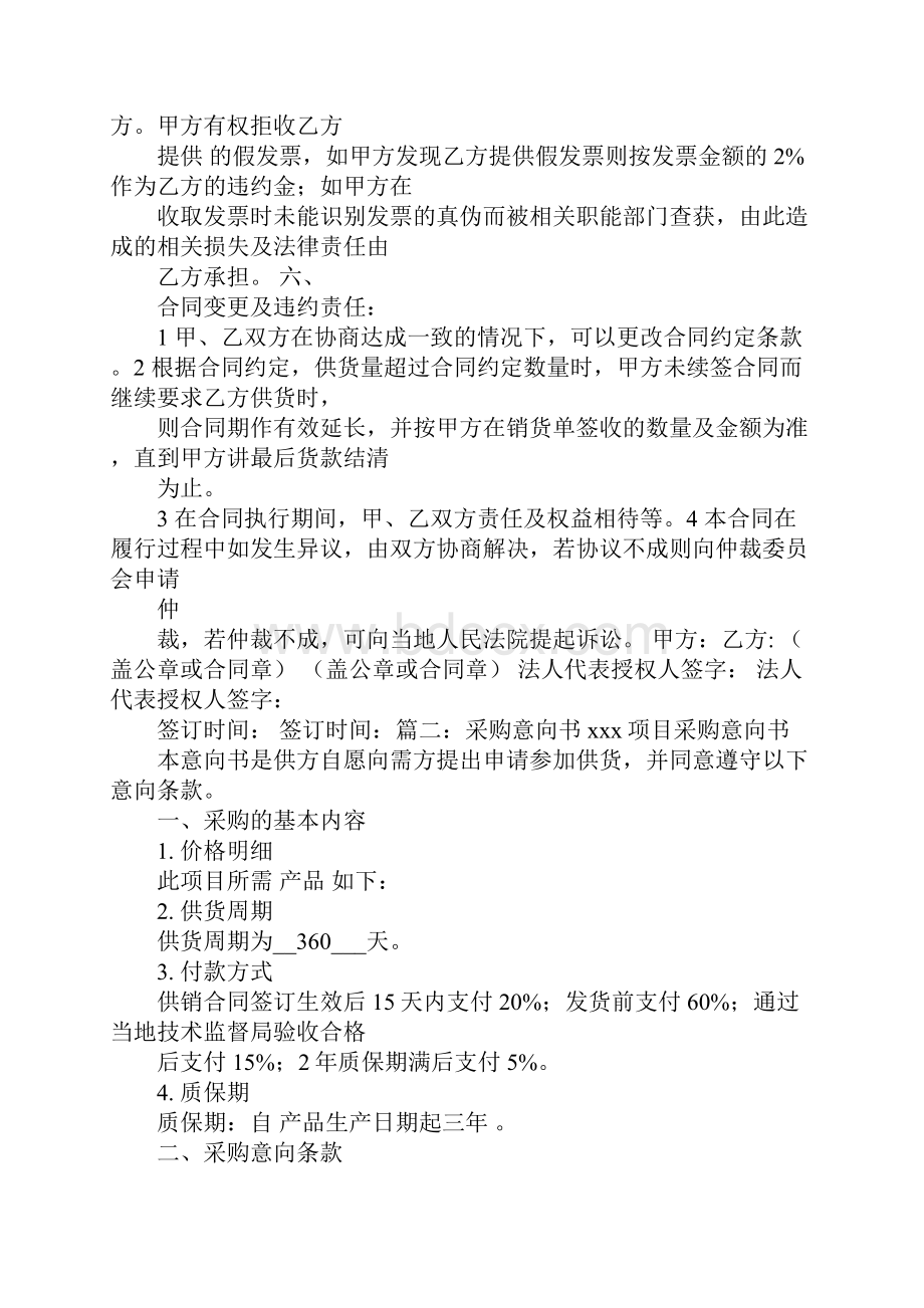 报价意向书.docx_第2页