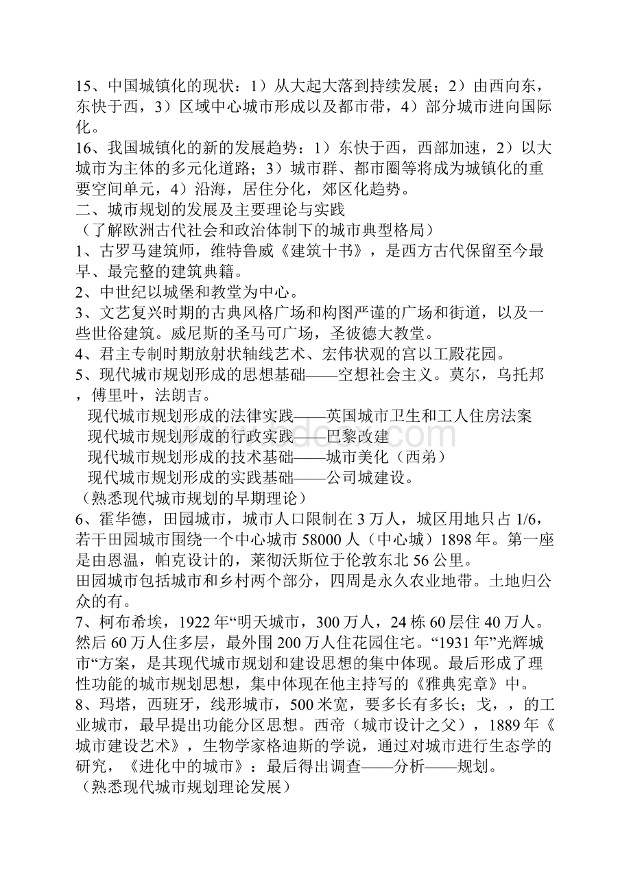 注册规划师复习笔记.docx_第2页