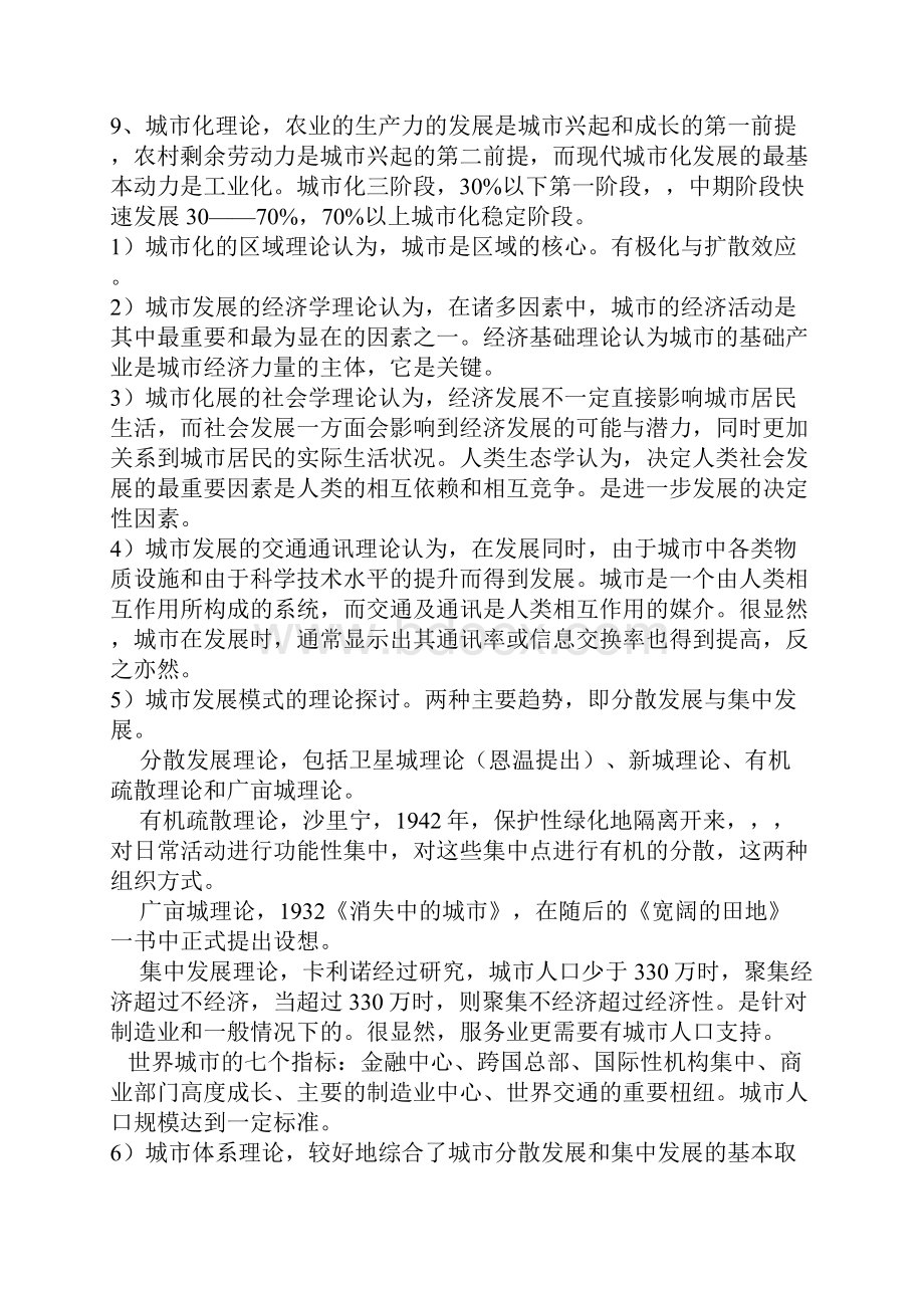 注册规划师复习笔记.docx_第3页