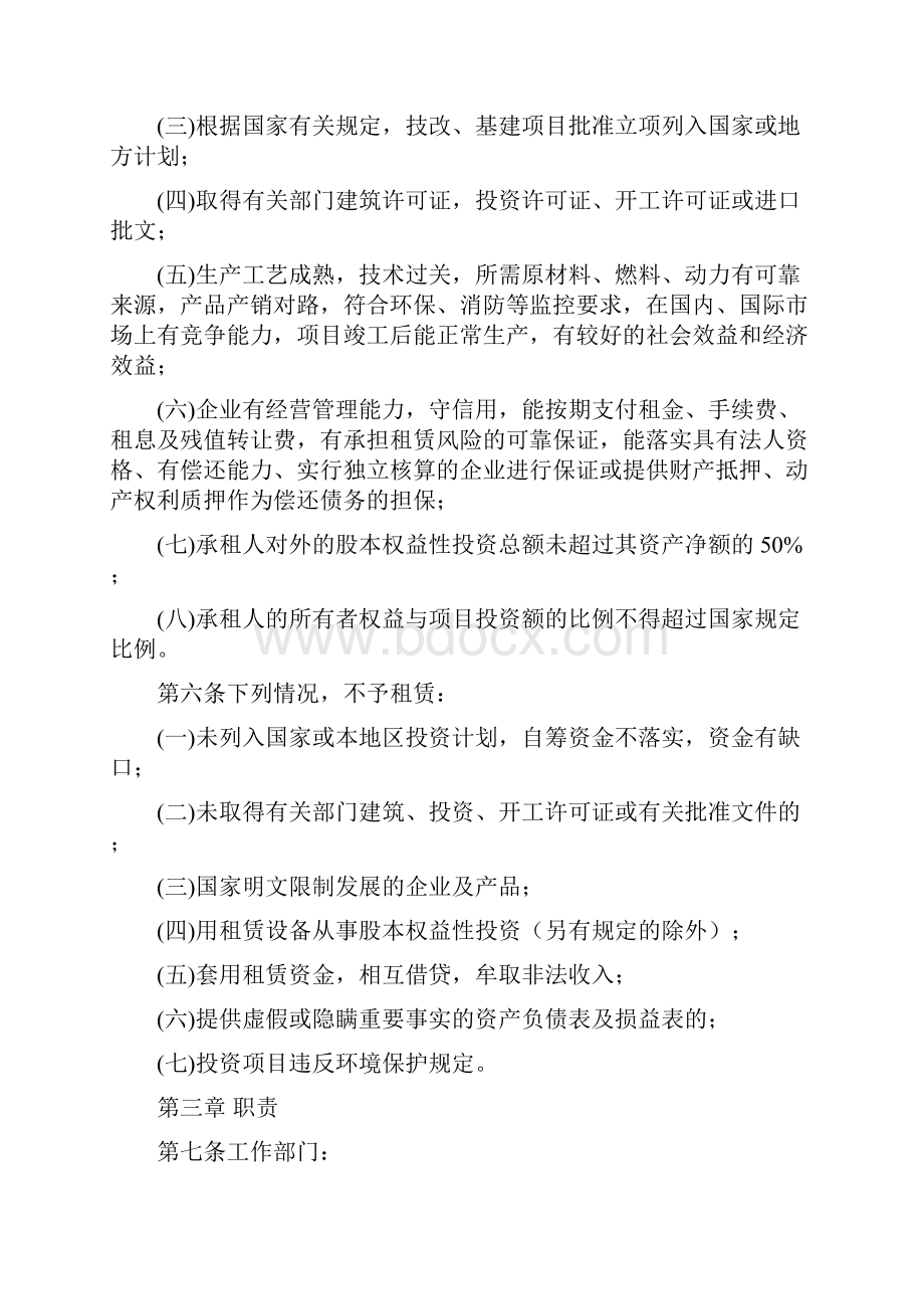 融资租赁业务管理办法.docx_第2页