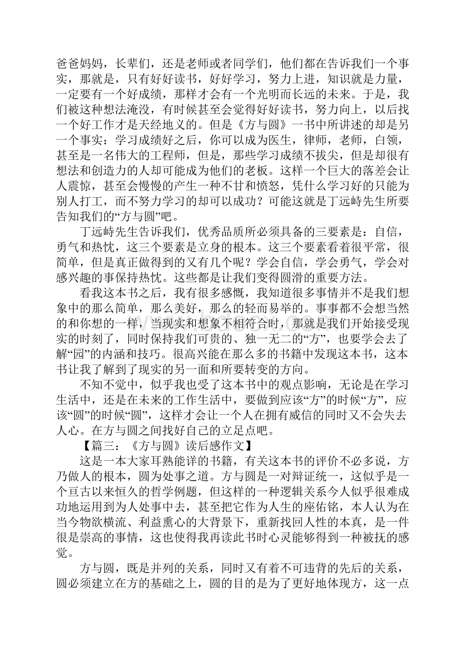 方与圆读后感1500字.docx_第3页