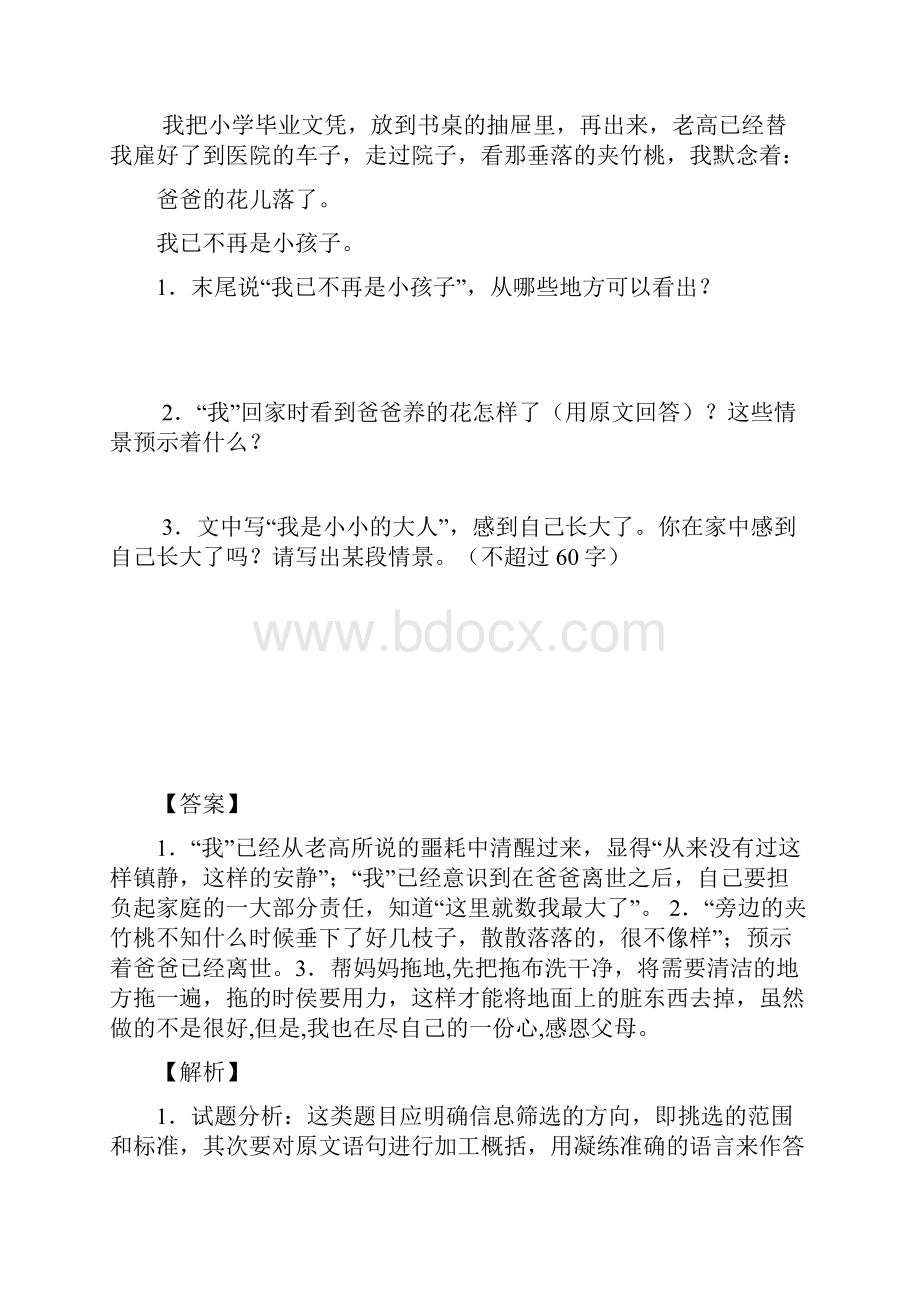 八年级语文上学期开学测试题分类之记叙文阅读.docx_第2页