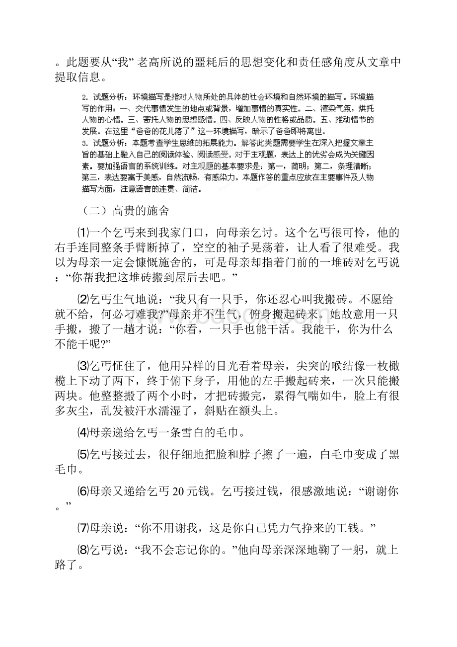 八年级语文上学期开学测试题分类之记叙文阅读.docx_第3页