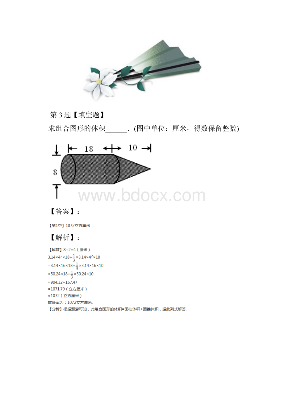 精选沪教版小学数学五年级下组合体的体积练习题第二篇.docx_第3页