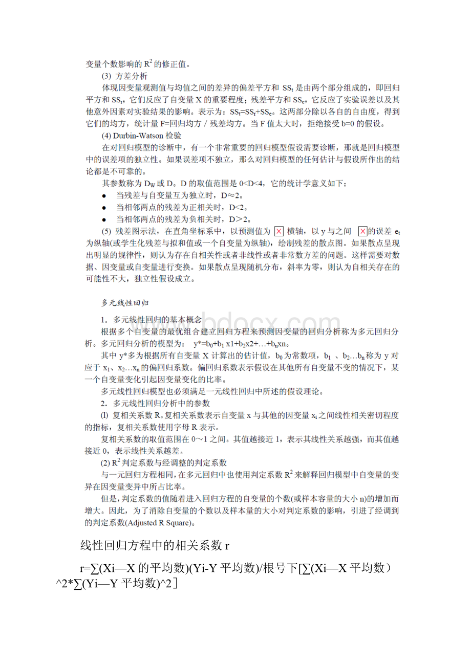 线性回归方程中的相关系数r.docx_第2页