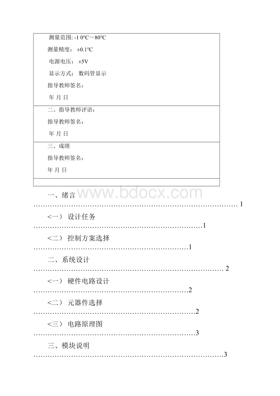 多路温度巡回检测.docx_第2页