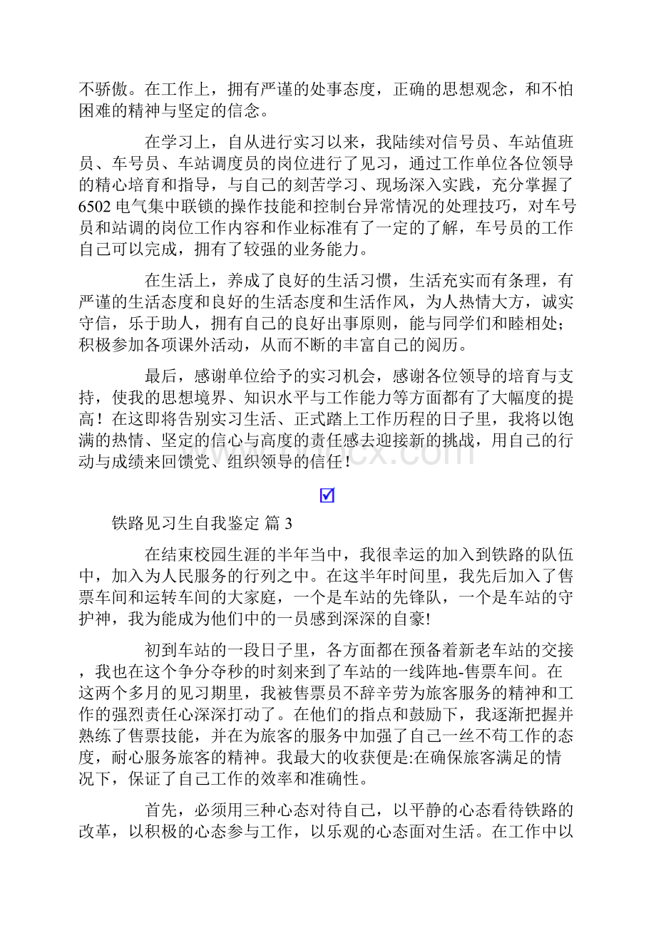 铁路见习生自我鉴定五篇.docx_第3页