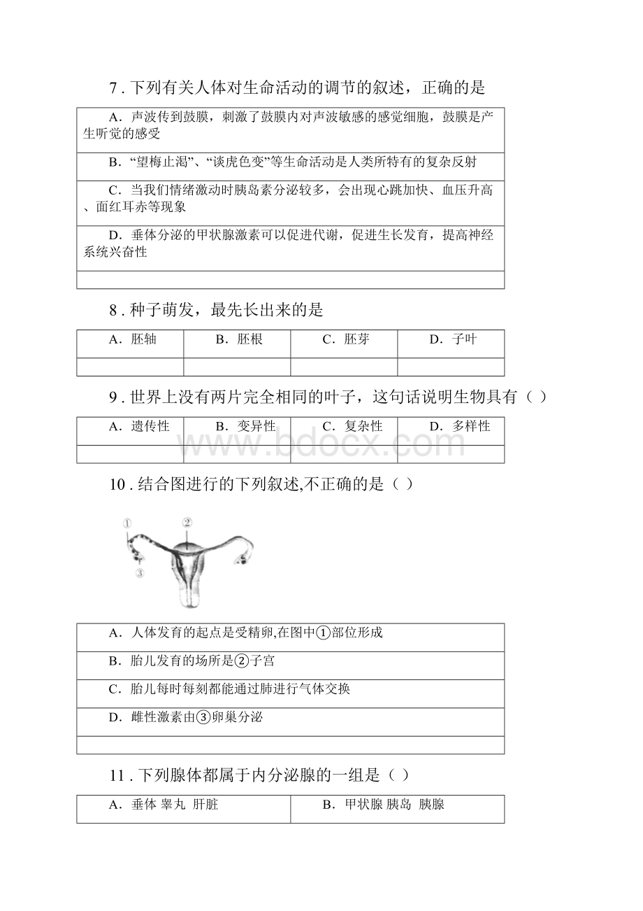 人教版新课程标准八年级上学期期末生物试题II卷新版.docx_第3页