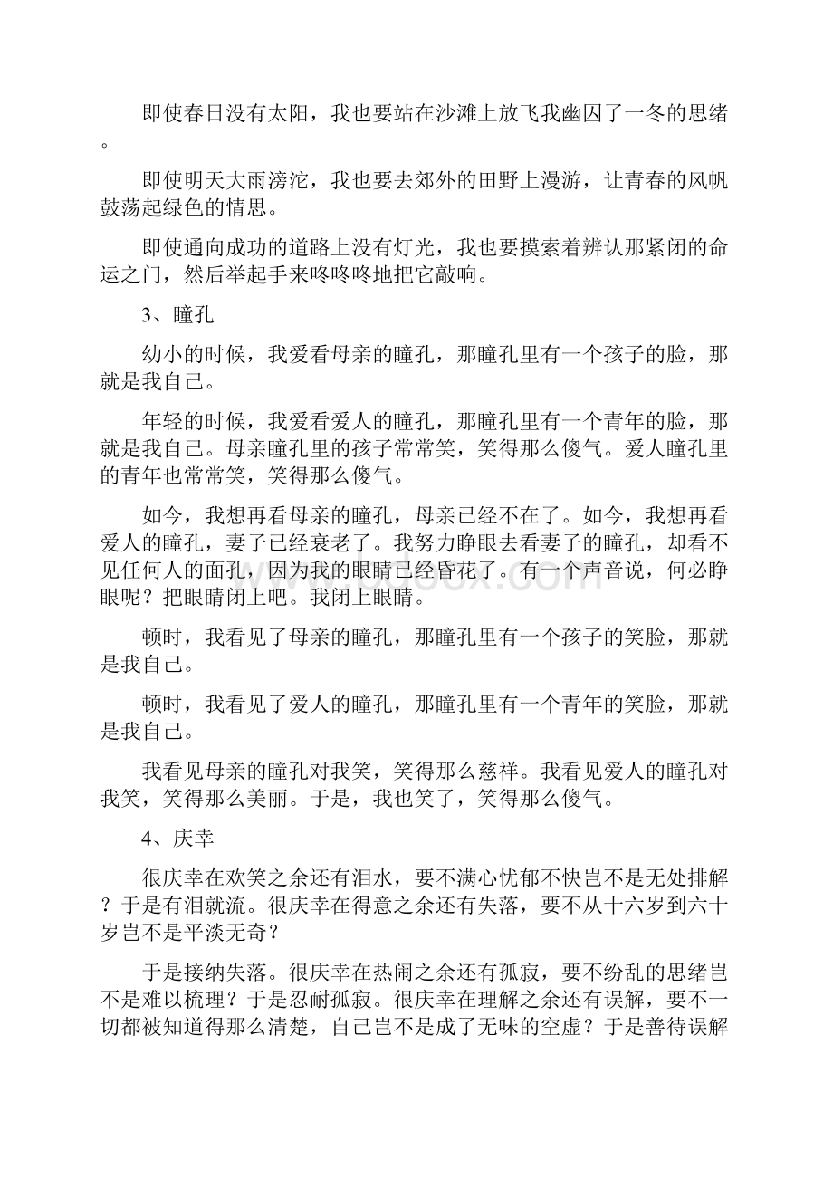 冲刺高考高考语文作文唯美素材精粹A.docx_第2页