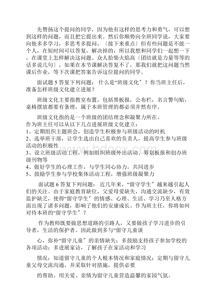 小学教师招聘面试题及答案全.docx_第2页