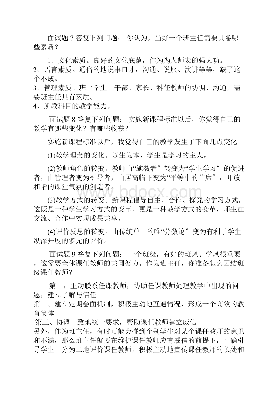 小学教师招聘面试题及答案全.docx_第3页