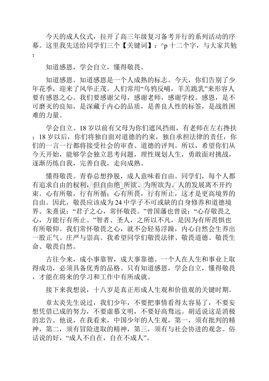 18岁成人礼发言稿 成人礼发言校长.docx_第2页