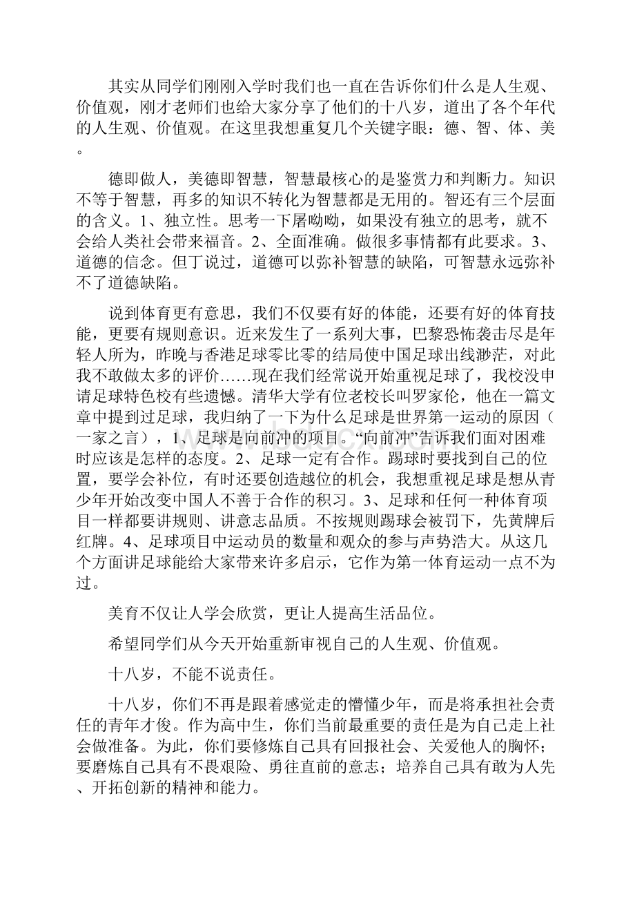 18岁成人礼发言稿 成人礼发言校长.docx_第3页