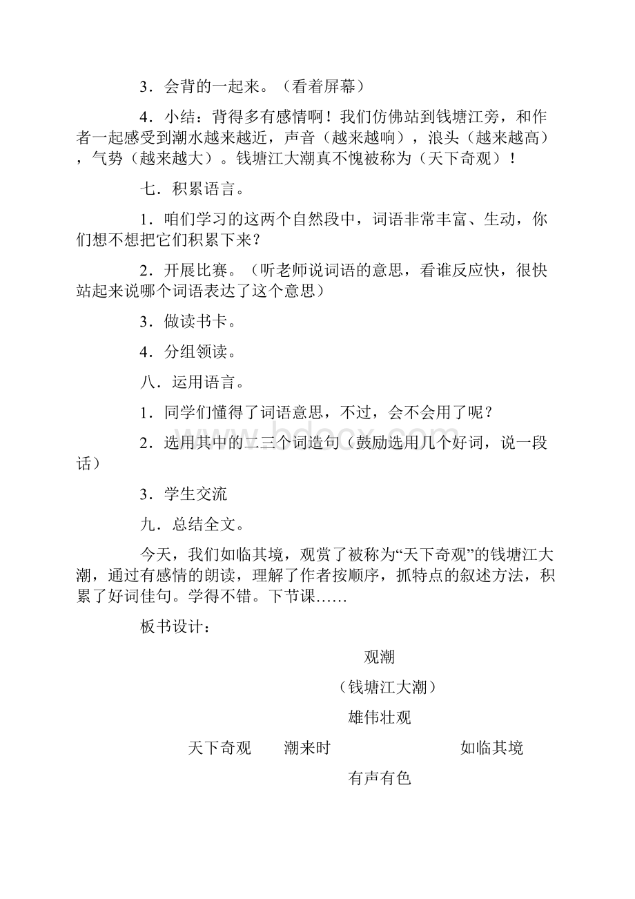 强烈推荐新课标人教版小学四年级上册语文教案.docx_第3页