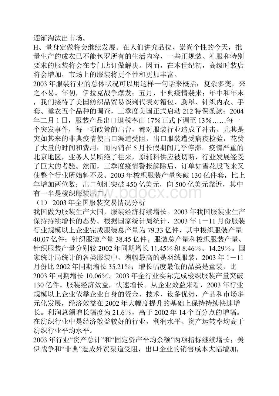 某服装工业园区市场研究及市场容量分析.docx_第2页