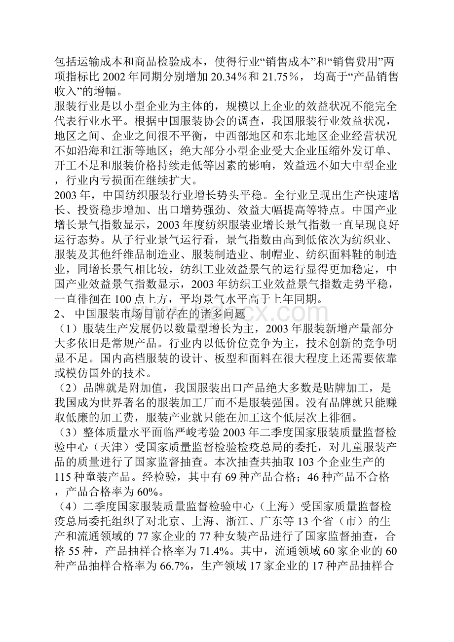 某服装工业园区市场研究及市场容量分析.docx_第3页