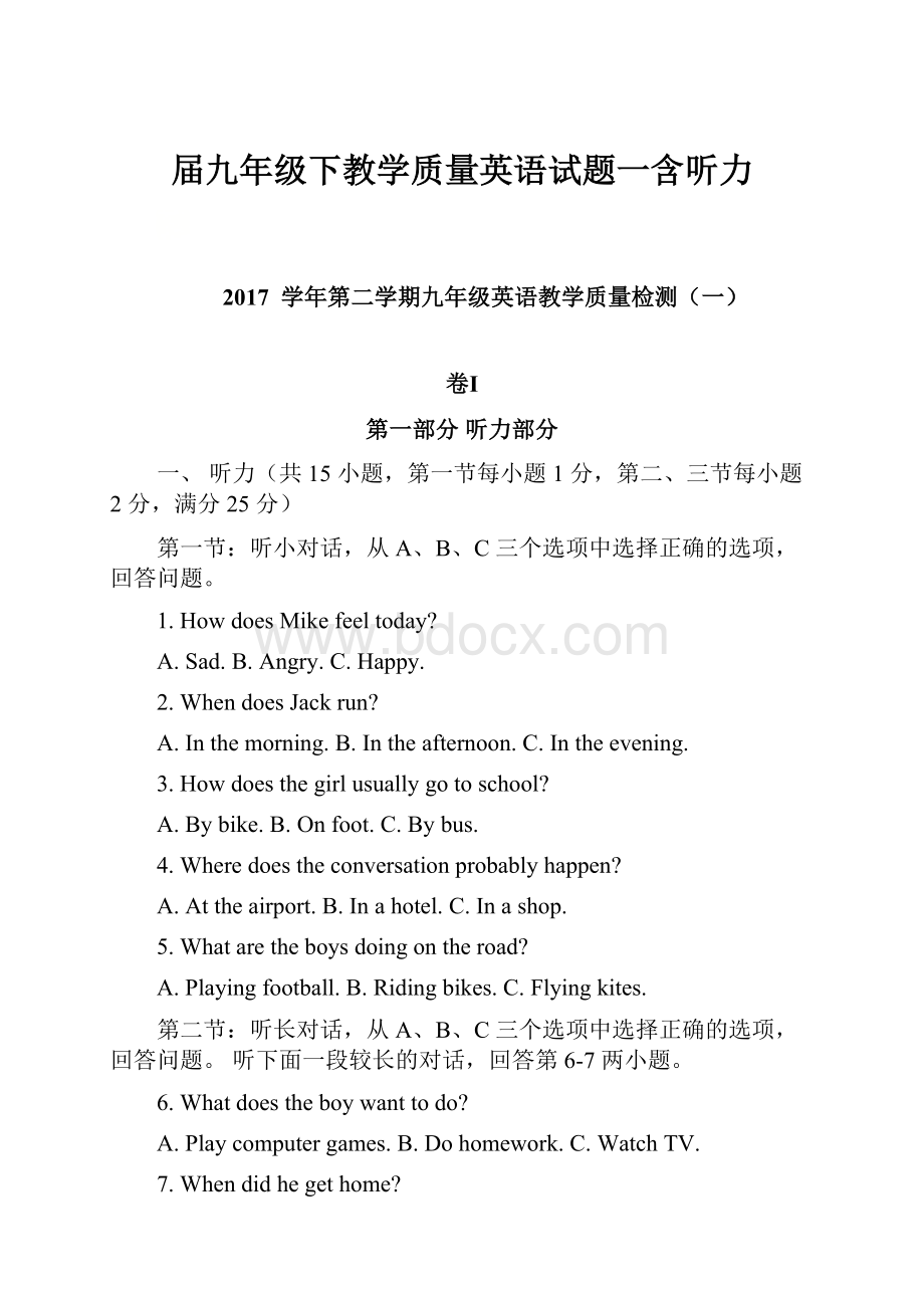 届九年级下教学质量英语试题一含听力.docx