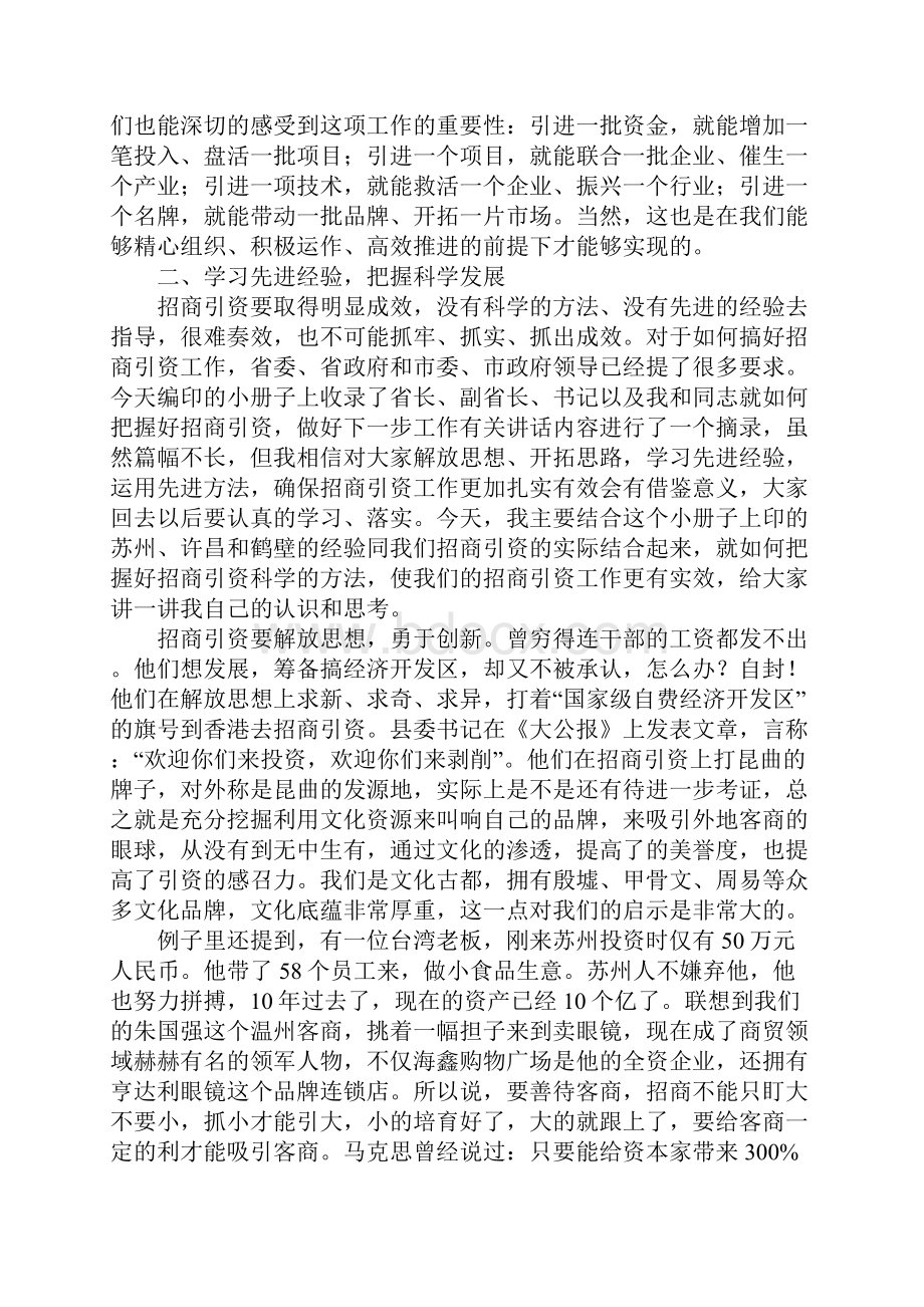 招商发展推进会发言稿.docx_第2页