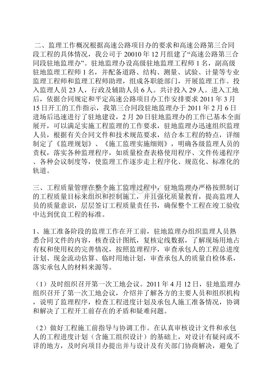 高速公路监理年终工作总结 精品.docx_第2页