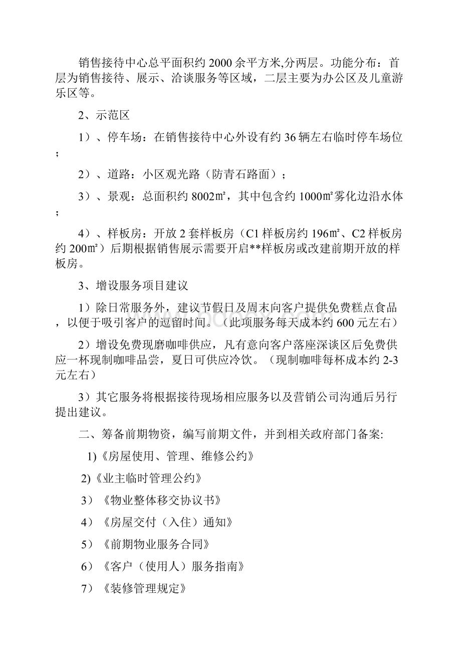 编辑某某项目销售案场物业服务方案doc.docx_第3页