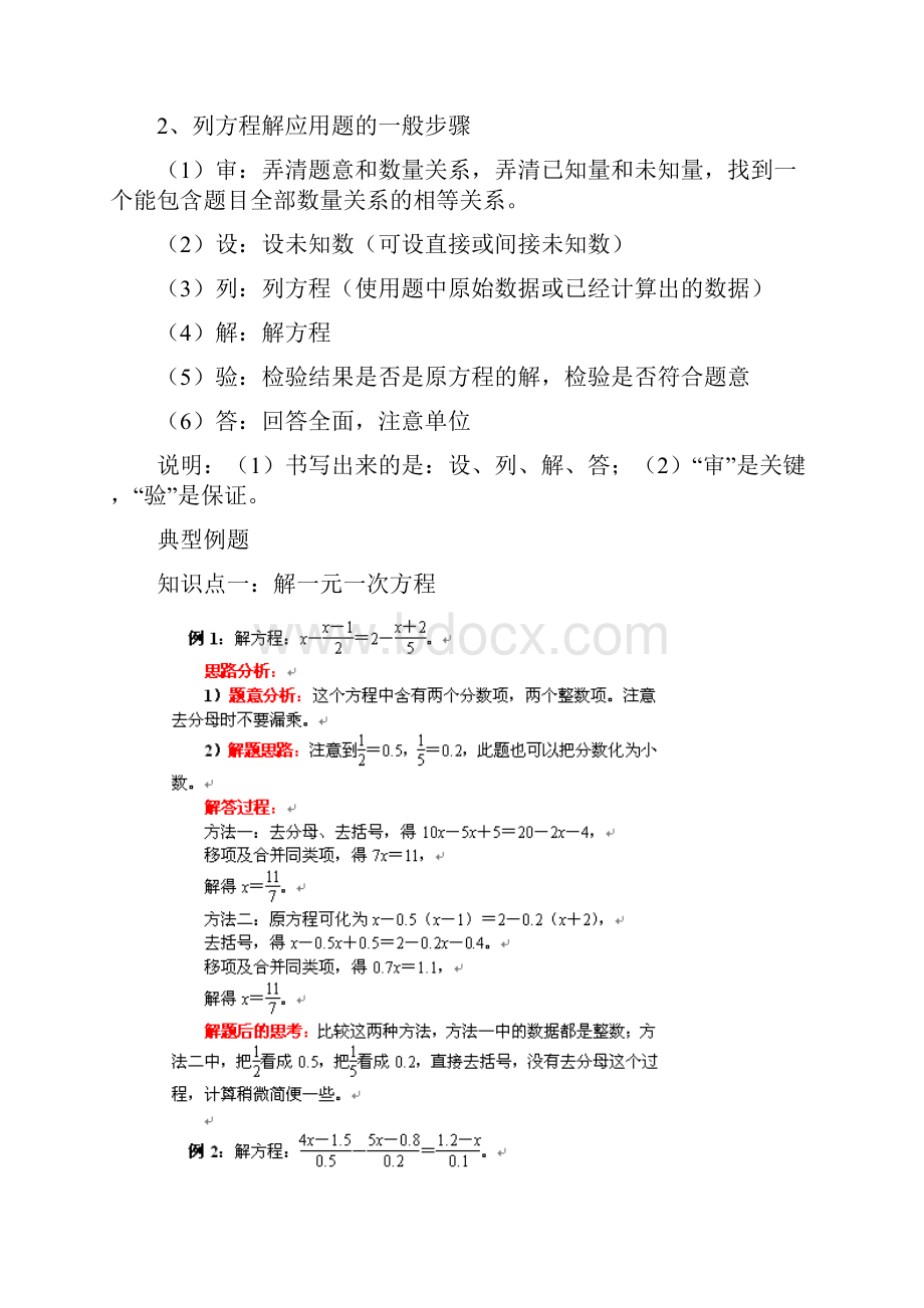 解元次方程的般步骤.docx_第2页