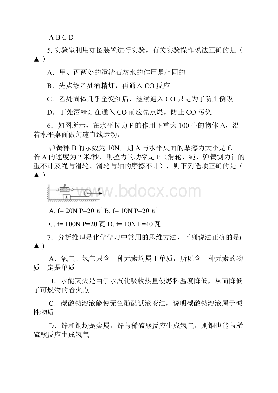 完整word版九年级科学期中考试试题卷及答案.docx_第3页