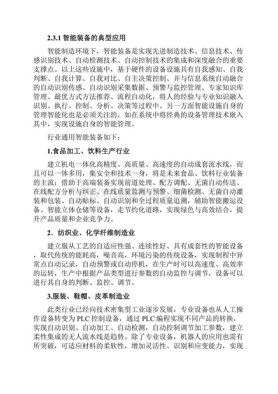 基于识别传感与设备如新的智能设备模型.docx_第2页