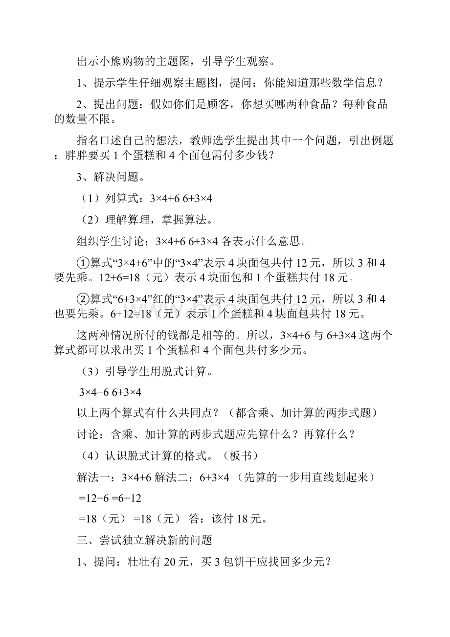 新北师大版数学三年级上册全册教案.docx_第2页