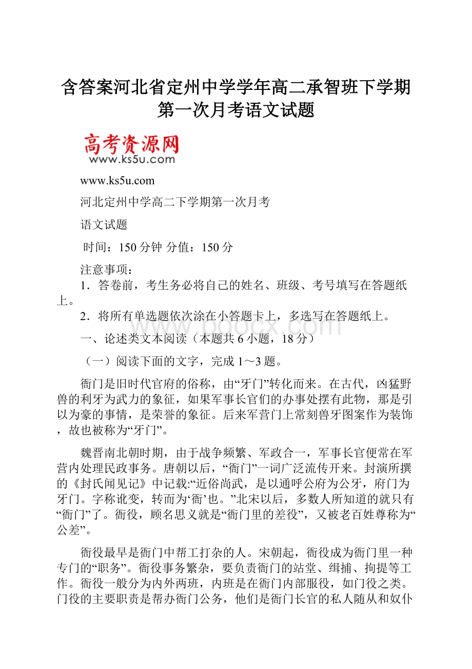 含答案河北省定州中学学年高二承智班下学期第一次月考语文试题.docx_第1页