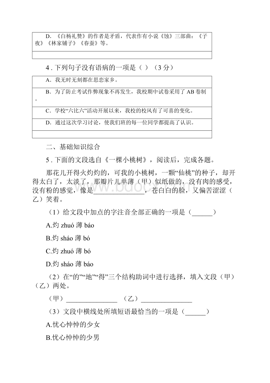 长沙市学年八年级上学期期中语文试题C卷.docx_第2页