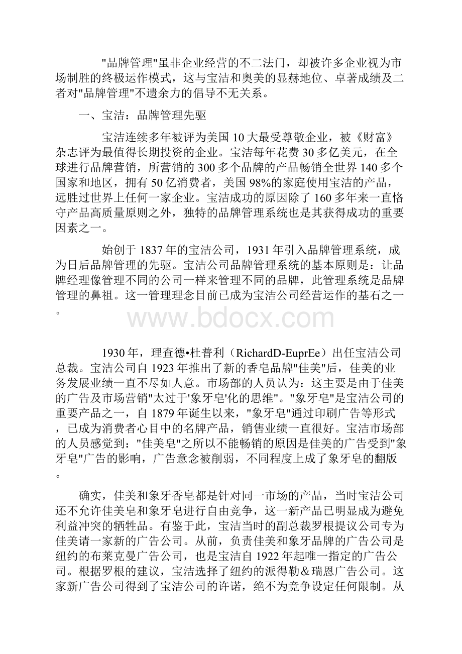 宝洁的品牌建设.docx_第3页