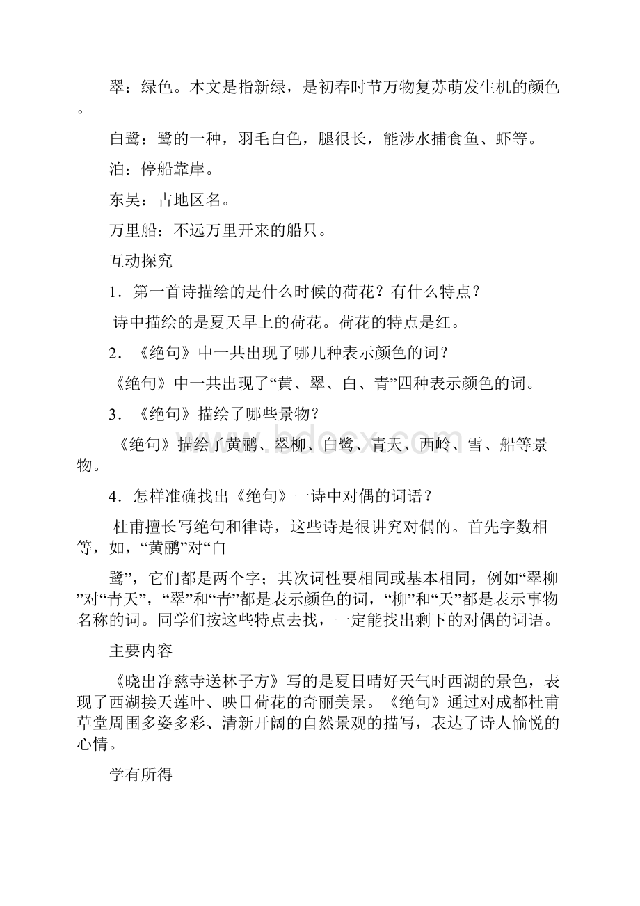 最新部编人教版二年级语文下册15古诗二首《晓出净慈寺送林子方》《绝句》教案教学设计导学案.docx_第2页