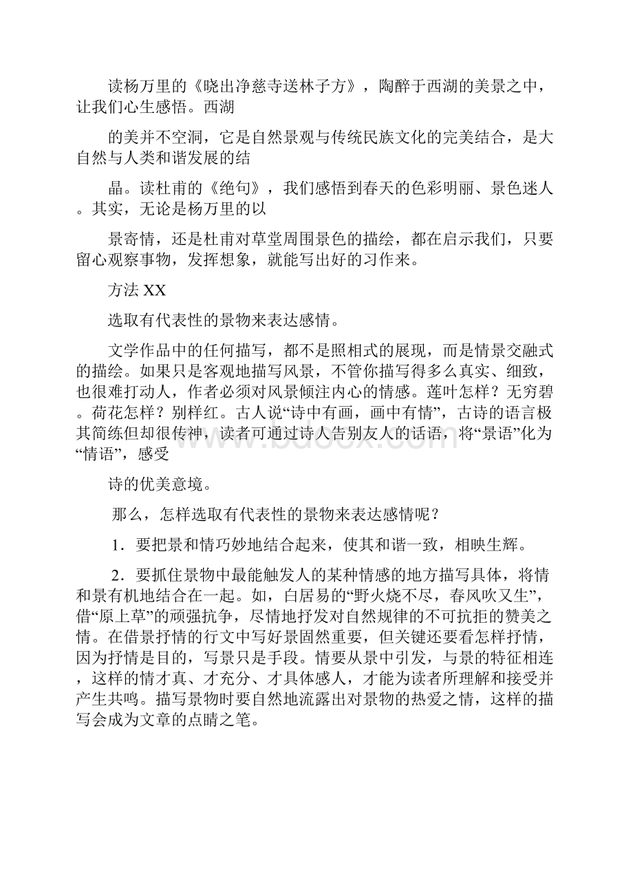 最新部编人教版二年级语文下册15古诗二首《晓出净慈寺送林子方》《绝句》教案教学设计导学案.docx_第3页