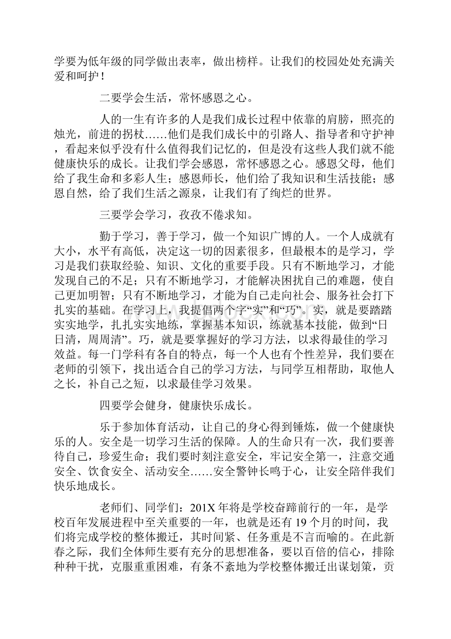 春季开学典礼国旗下发言稿.docx_第2页