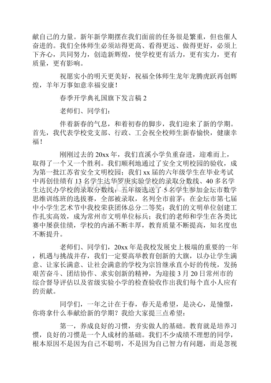 春季开学典礼国旗下发言稿.docx_第3页