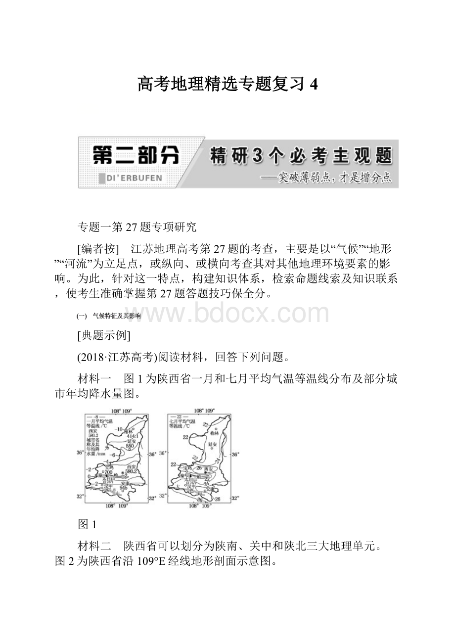 高考地理精选专题复习 4.docx