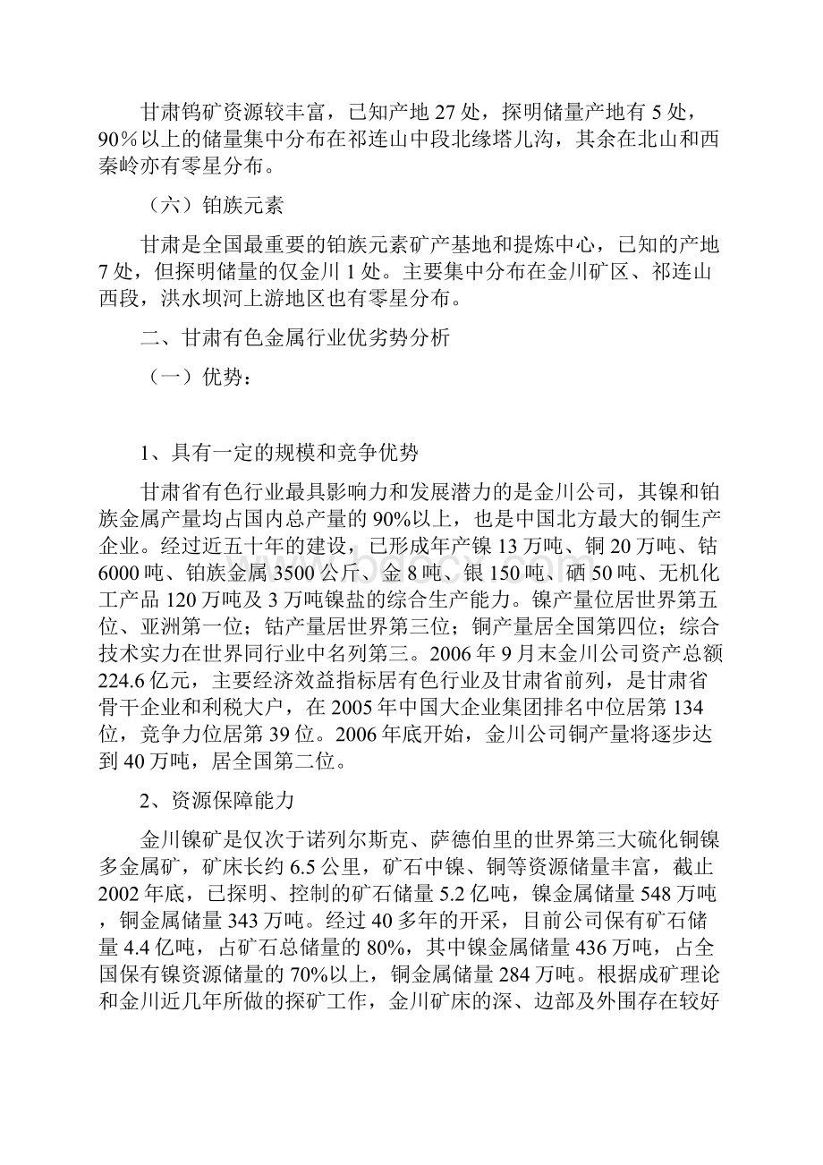 甘肃省有色金属行业现状分析.docx_第2页