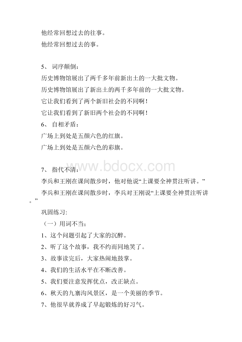 小学三年级修改病句练习及答案.docx_第2页