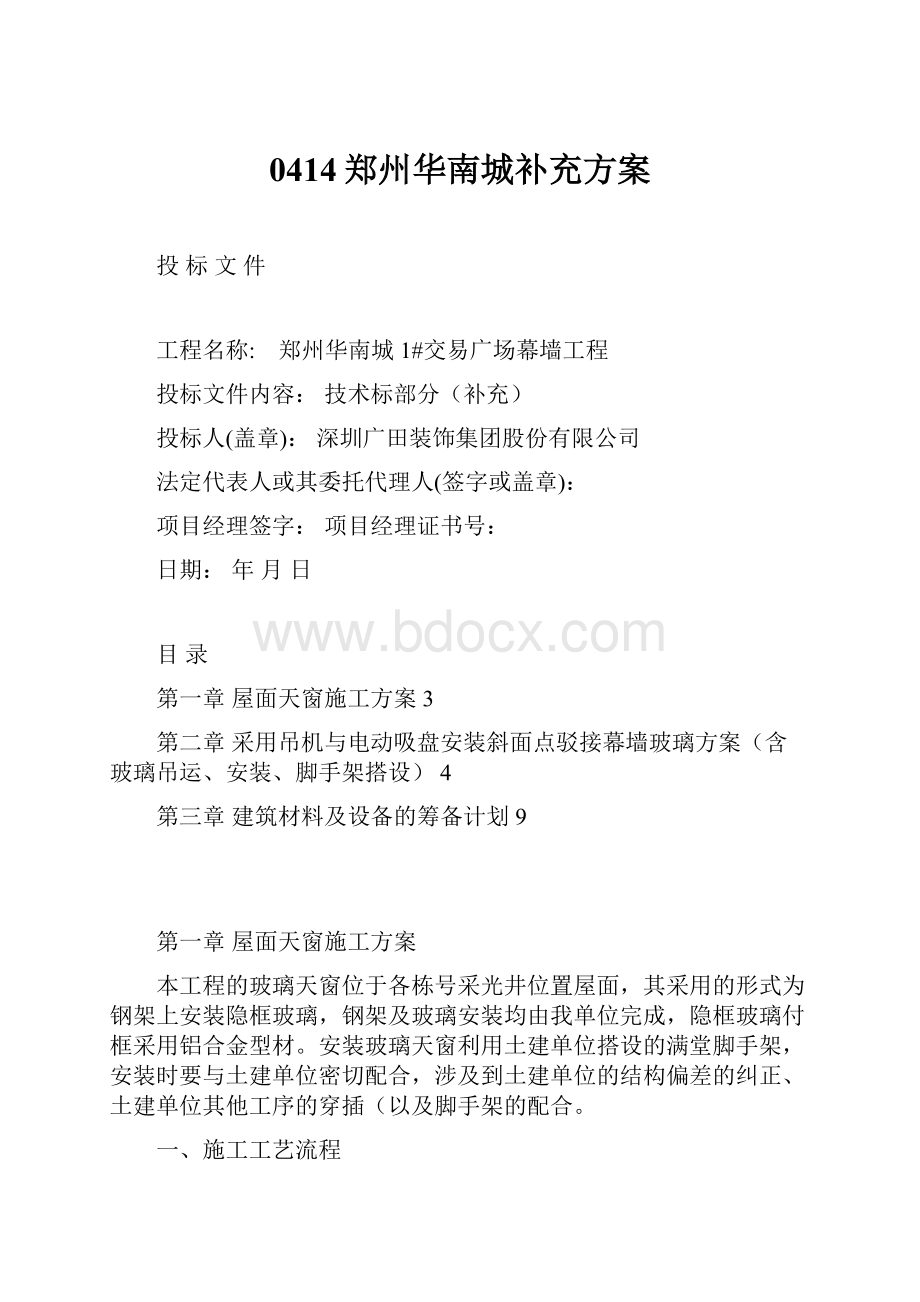 0414郑州华南城补充方案.docx_第1页