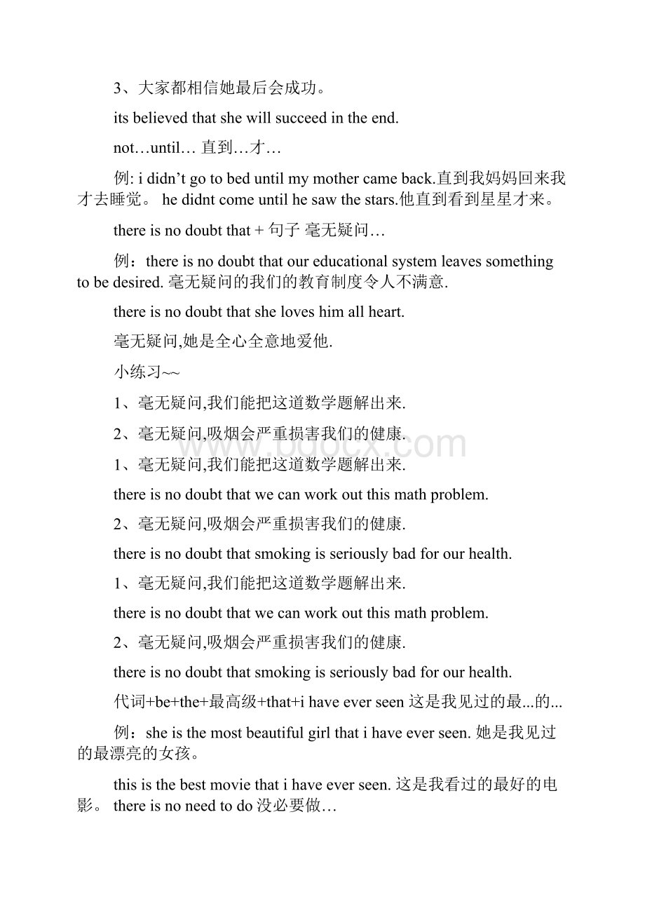 作文范文之语文作文万金油.docx_第3页