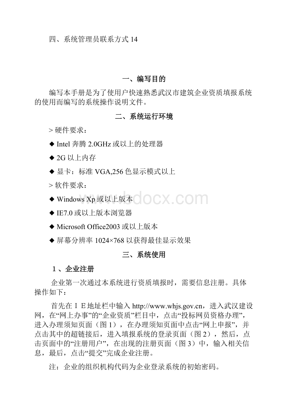 武汉建筑企业资质填报系统.docx_第2页