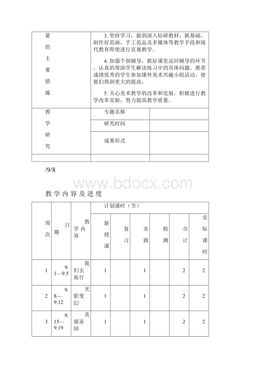 湘美版小学六年级上册美术教案全册.docx_第3页