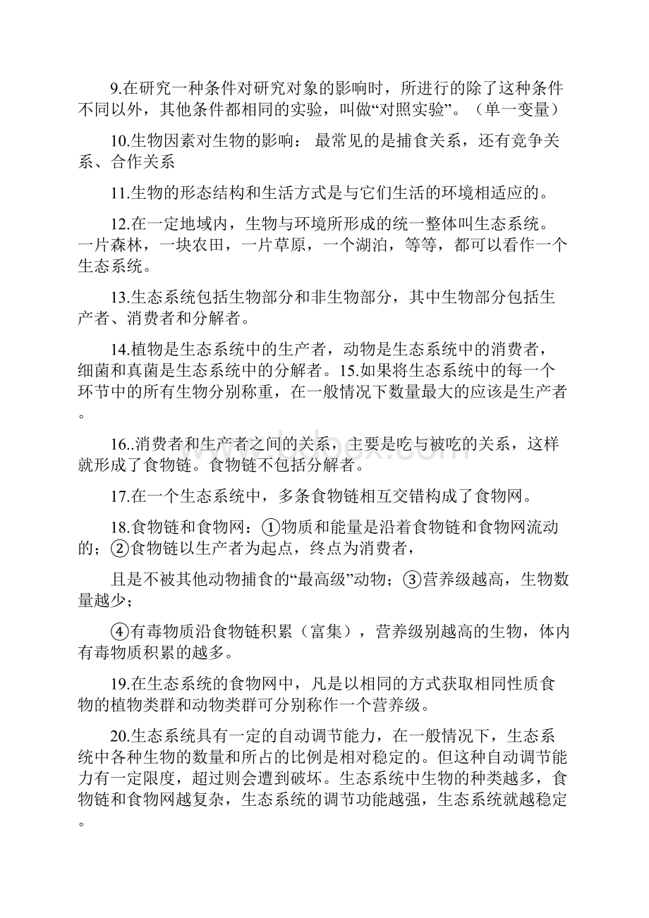 中考七年级上册生物复习资料.docx_第2页