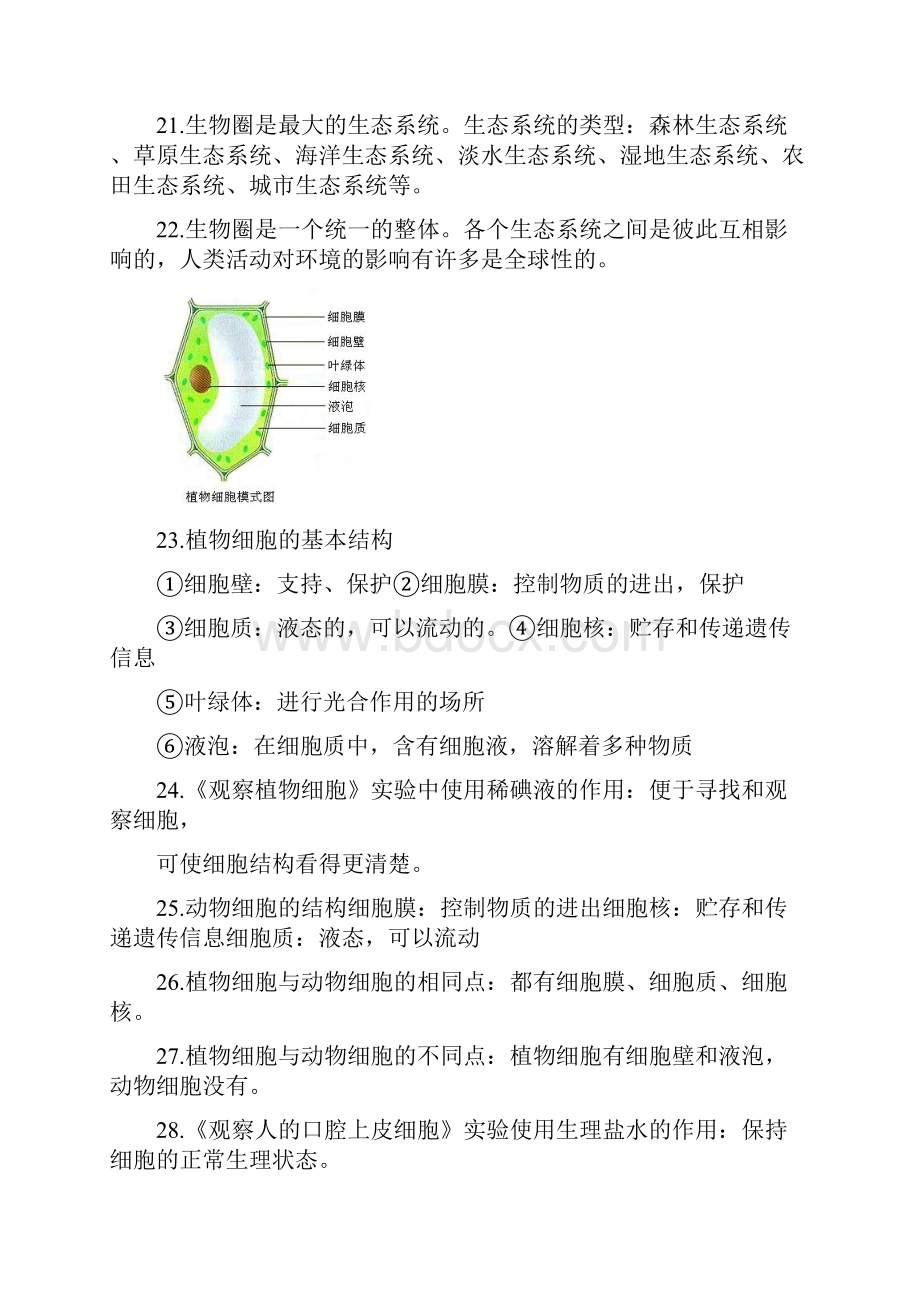 中考七年级上册生物复习资料.docx_第3页