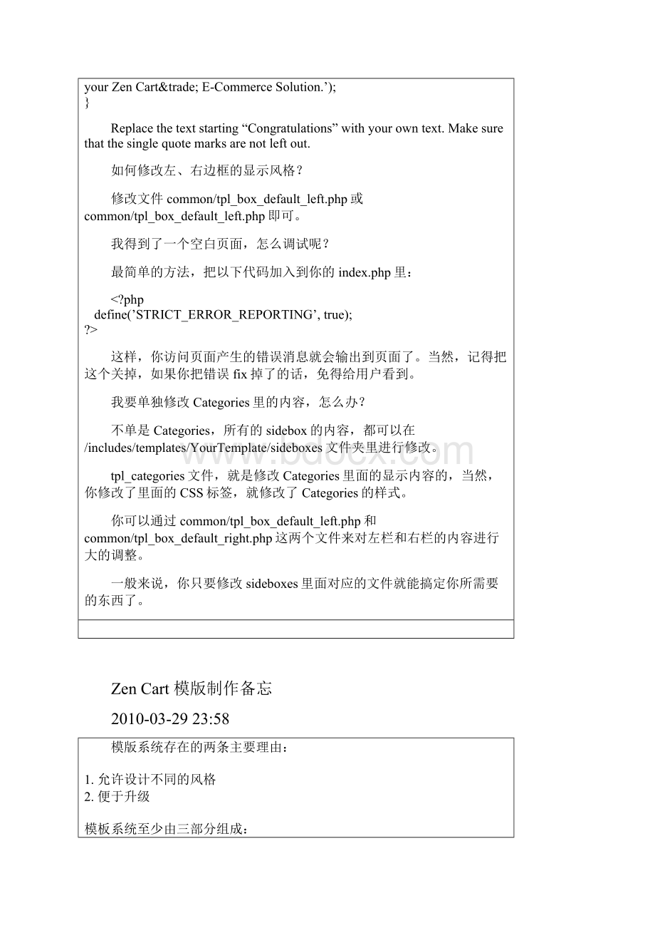 Zencart问题ZenCart模版修改常用基础操作.docx_第3页