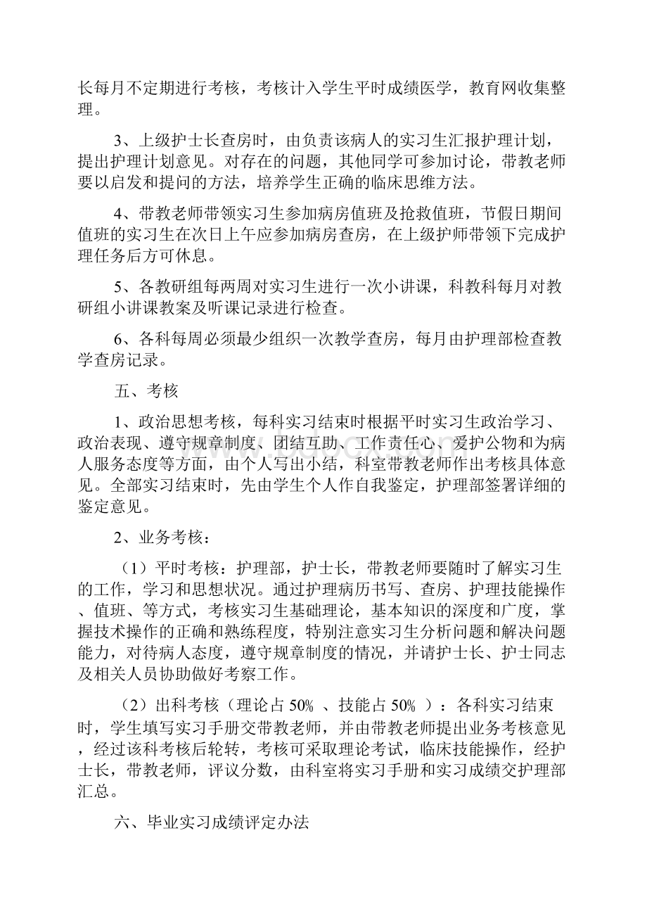 护理实习生带教计划.docx_第2页